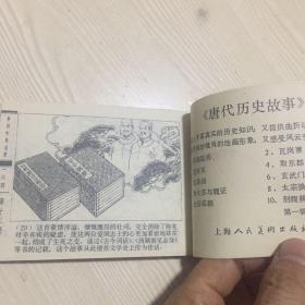 《中国诗歌故事》第十三册