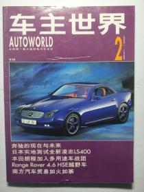 车主世界1995年1、2月合刊