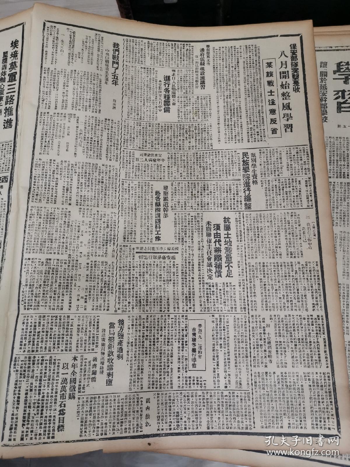 1942年7月24日《解放日报》五四年影印（美舆论颂扬我国抗战，盟机再袭九江，晋南垣曲敌夺民粮，务求人民负担公平，我们战斗了五年，回顾一九四一年展望一九四二年，晋察冀边区文艺，父子俩孔厥等）