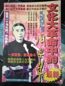 山丹杂志1998年1、2合刊