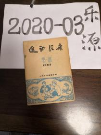 通讯往来 1965 山西日报 曲沃 大同矿务局 应县 洪洞 沁源 临汾 郭维喜
