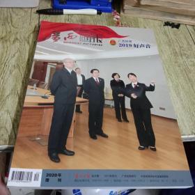 广西画报2020增刊