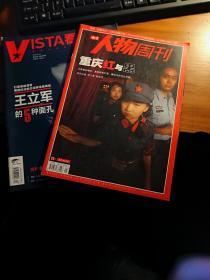 全新老期刊包邮【回眸过往 不忘来路】《VISTA看天下  2012年第4期》+《南方人物周刊  2012年第五期》（两本合售，不拆）