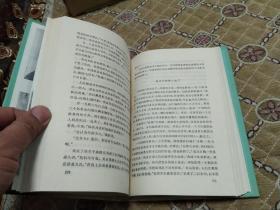 《斯特朗在中国》-大32开 精装本 85年一版一印 馆藏 四角尖尖 品极佳！