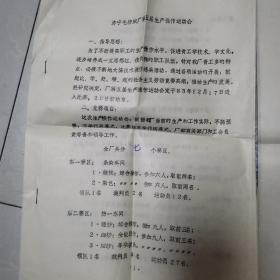 济宁毛纺织厂第五届生产操作运动会资料（1983年）一宗，共17页