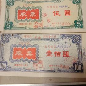 股票(建湖县辛庄供销合作社)五张大全套合售