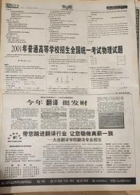 中国青年报
2001年7月11日
1*我们有了中国（芯） 
我国首枚实用化是CPU芯片方舟 
2*2001年普通高等学校，招生，全国统一考试。
5元