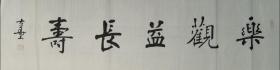 郭大华老师书法