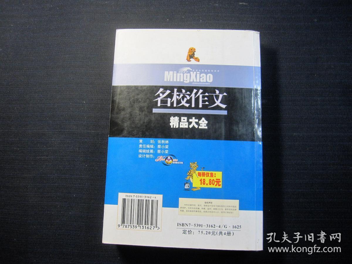点击查看原图 名校作文精品大全——高中