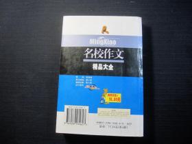 名校作文精品大全——高中