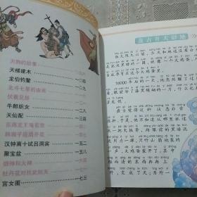 最受孩子欢迎的中国故事（畅读经典1+1视听系列）中国神话传说