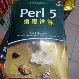Perl 5编程详解
