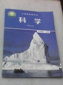 科学：三年级上册  义务教育课程标准实验教科书