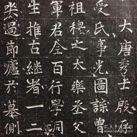 唐秀士殷存直 志石拓片