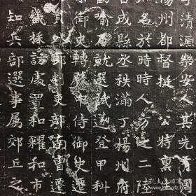 唐 汝阳郡开国侯蒋冽志石拓片