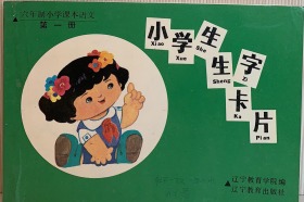 小学生生字卡片（1、2）