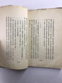 若有其事（毛边本）许钦文著作 北新书局1929年版，版权页盖许钦文印章，道林纸印制 陶元庆作封面