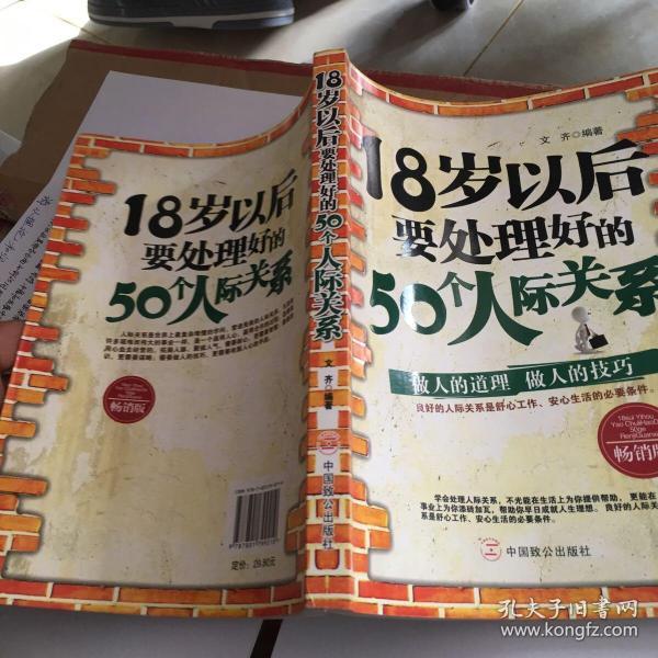 18岁以后要处理好的50个人际关系