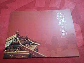 京津冀古代建筑文化展