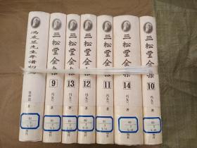 三松堂全集第9-14卷+冯友兰先生年谱初编 （7册合售）精装