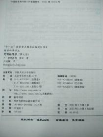 宏观经济学（第七版） 原版二手内页有少量笔记