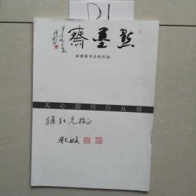 崔建聪书法新作选