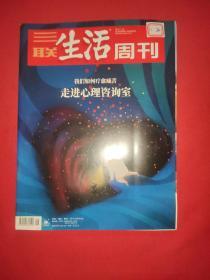 三联生活周刊 2019年第46期【馆藏，品佳】