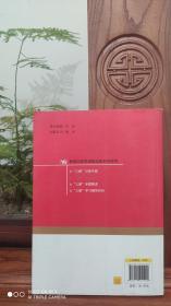 “三新”学习读本  新理念 新思想  新战略（品相如图）