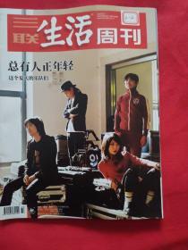 三联生活周刊 2019年第32期【馆藏，品佳】