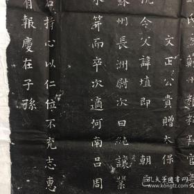 宋 范钧志石拓片