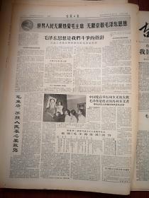 吉林日报1966年12月26日（），人民日报社论《迎接工矿企业的高潮》，我国文艺革命出现一批光辉灿烂的革命艺术样板（京剧《沙家浜》《红灯记》《智取威虎山》《海港》《奇袭白虎团》，芭蕾舞剧《红色娘子军》《白毛女》，交响音乐《沙家浜》），《访白求恩战斗过的松岩口村》，张兴文《老三篇永远是座右铭》，刘忠库《坚决斗倒“私”字》，蛟河县天南公社新华大队用毛泽东思想指导治山治水石岭荒沟换新貌