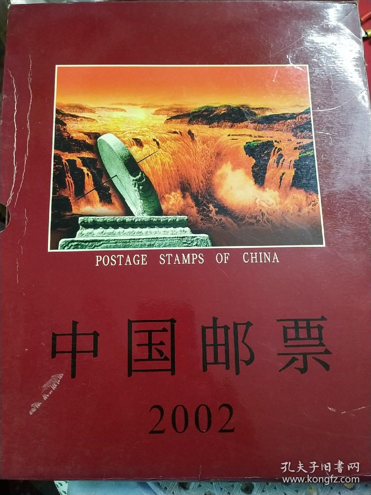 2002年 中华人民共和国邮票年册 邮票全十品见图