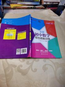 交大之星 全新初中数学综合技能训练（七年级第一学期）