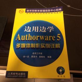 Authorware 5多媒体制作实例详解