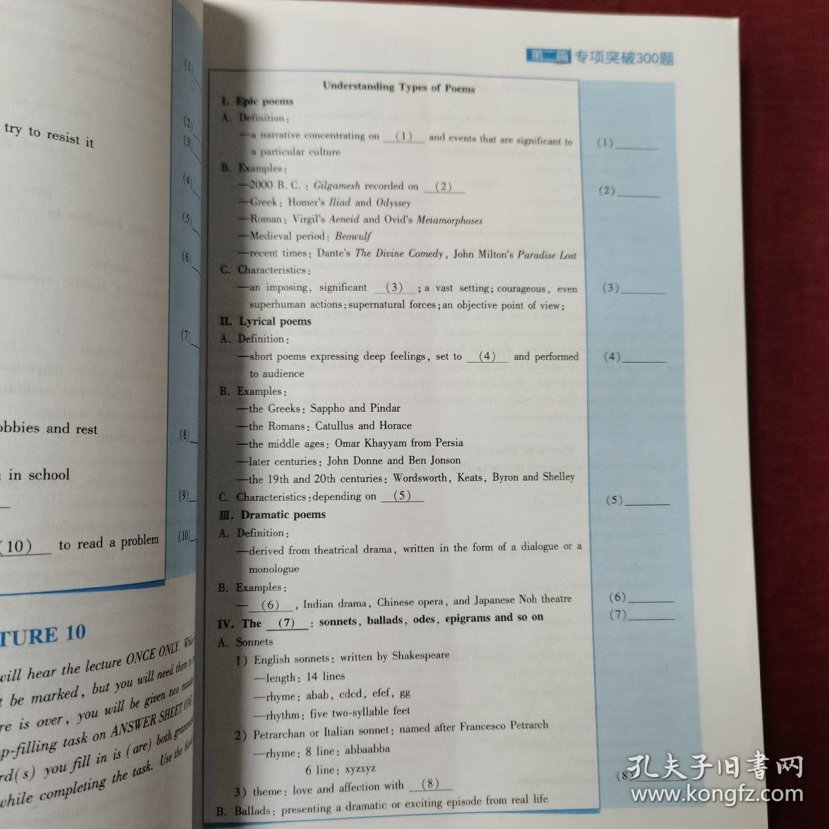 星火英语·巅峰训练：英语专业8级标准听力（有光盘）