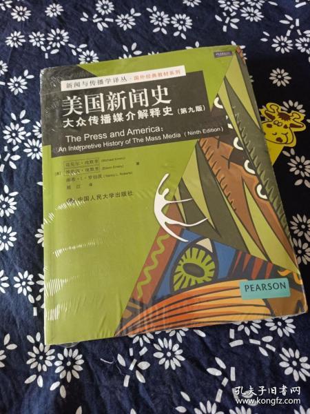 美国新闻史：大众传播媒介解释史（第9版）