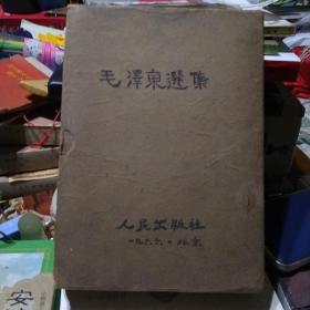 毛泽东选集 32开 一卷本1966年一版一印