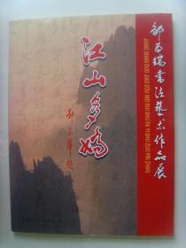 邹为瑞：书法：德馨芝兰（邹为瑞  江苏邳州市人。现为中国人生科学爱心工程服务委员会副会长、文化部中国诗酒文化协会副会长兼《中国酒文化》总编辑、《国际中国书画家》副社长兼总编辑。曾先后在《徐州日报》、《中国建材报》等新闻单位任记者、主编、驻地记者兼副站长。同时兼任香港国际艺术家联合会副会长、纽约东西方艺术家协会副主席。）（带简介）