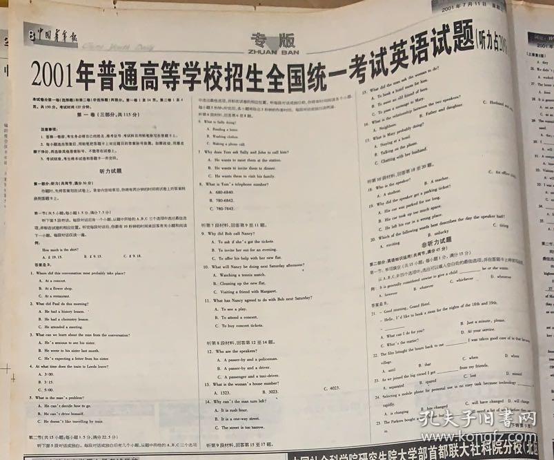 中国青年报
2001年7月11日
1*我们有了中国（芯） 
我国首枚实用化是CPU芯片方舟 
2*2001年普通高等学校，招生，全国统一考试。
5元
