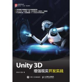 【以此标题为准】Unity3D增强现实开发实战