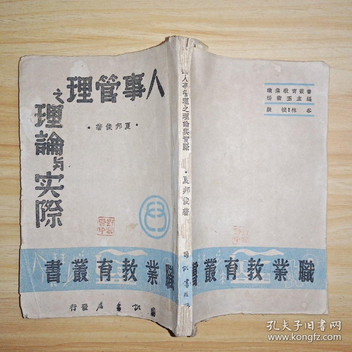 人事管理之理论与实际