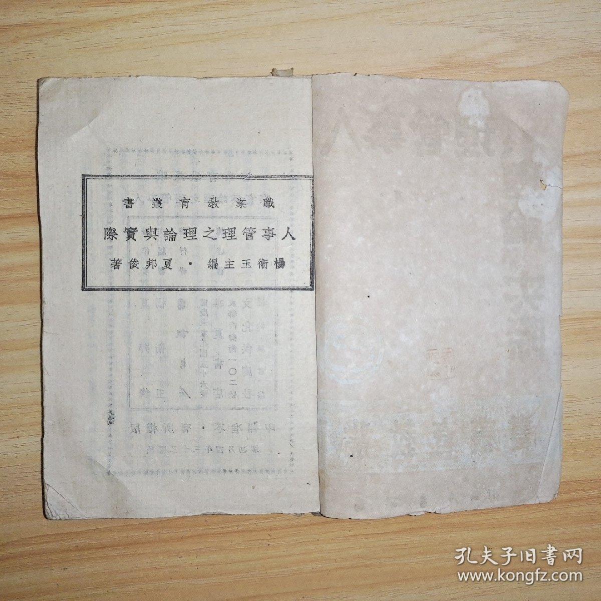 人事管理之理论与实际