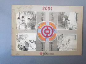 2001年中国银行江苏分行白蛇传年历卡.一套4张