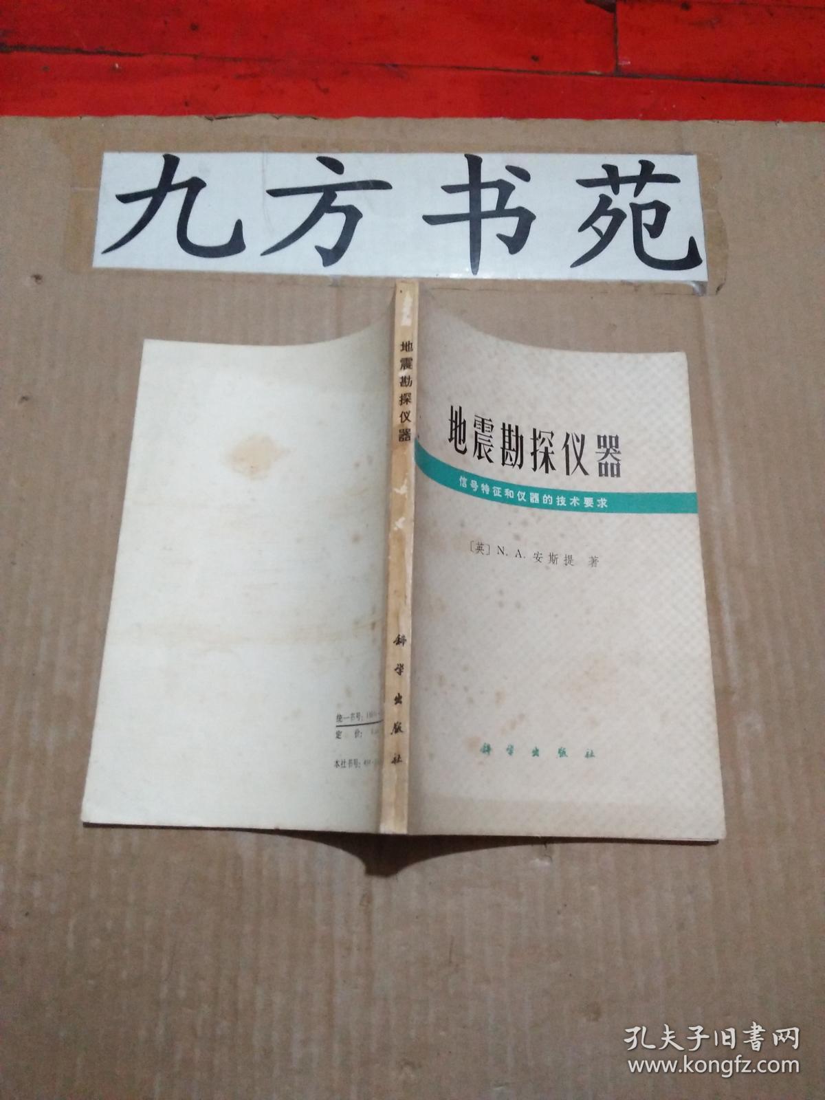 地震勘探仪器:信号特征和仪器的技术要求