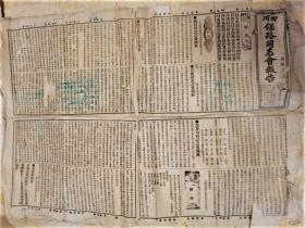 1911年四川保路同志会报告第二十二号（保真）