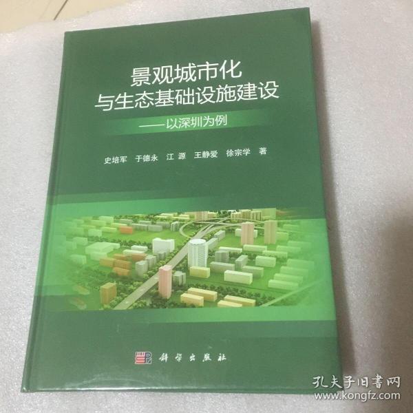 景观城市化与生态基础设施建设：以深圳为例