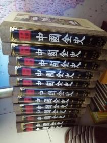 中国全史 全12卷
