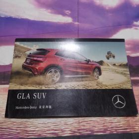 GLA SUV 北京奔驰 画册