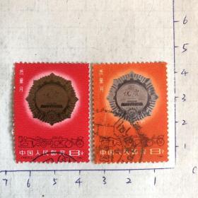 j66 质量月 信销票 邮票 1981