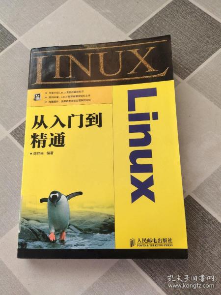 Linux从入门到精通